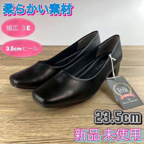 パンプス 黒 ブラック オフィス フォーマル 就活 ローヒール 23.5cm