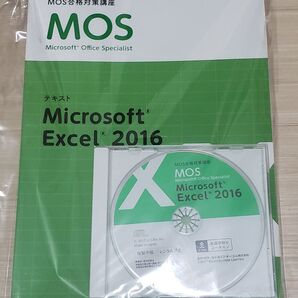 MOS,Excel 2016・テキスト+ディスク・ユーキャン