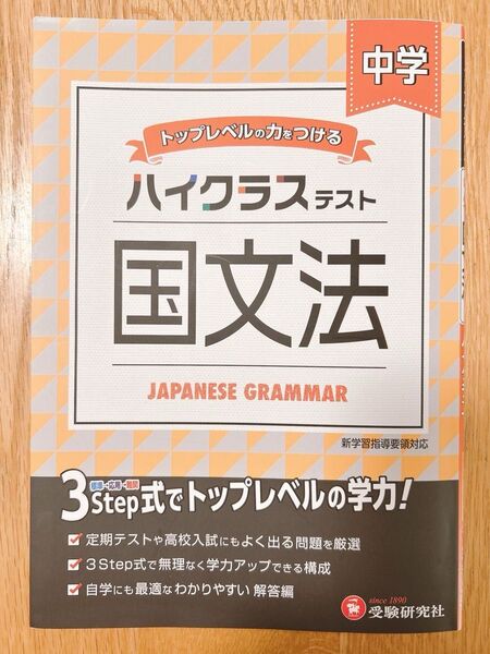 中学 ハイクラステスト 国文法