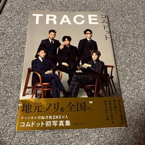 コムドット 雑誌 TRACE
