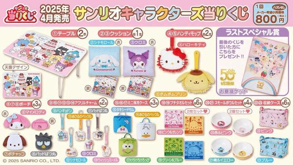 サンリオ 当たりくじ お昼寝ケット ラストスペシャル賞あり