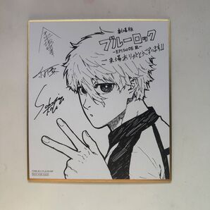 凪誠士郎 エピソード凪 映画特典 色紙