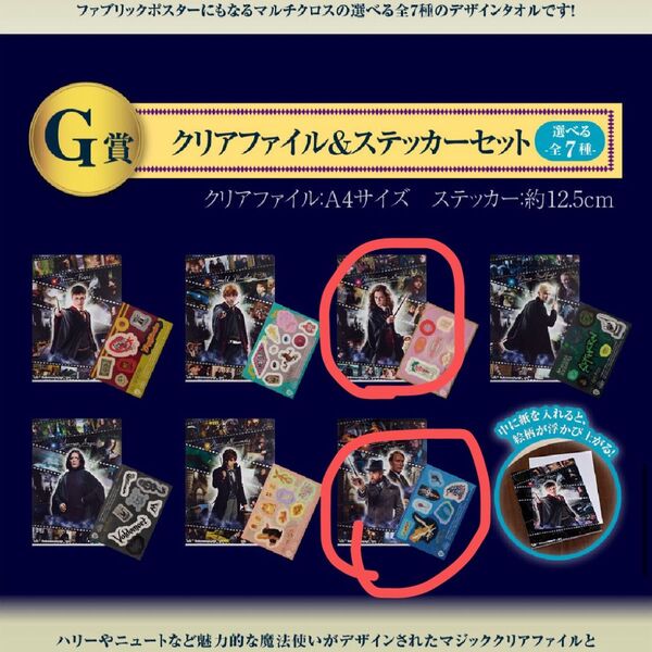 一番くじ WIZARDING WORLD 4点セット