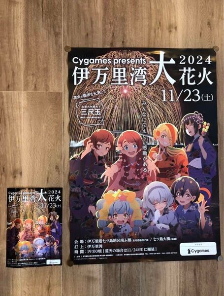 【非売品】ゾンビランドサガ伊万里湾大花火2024ポスターA2 & チラシA4