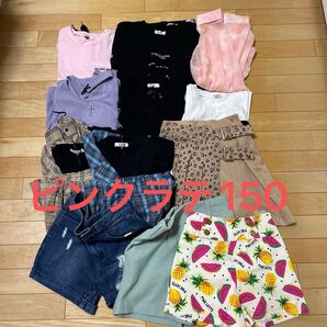 ピンクラテ まとめ売り150センチ