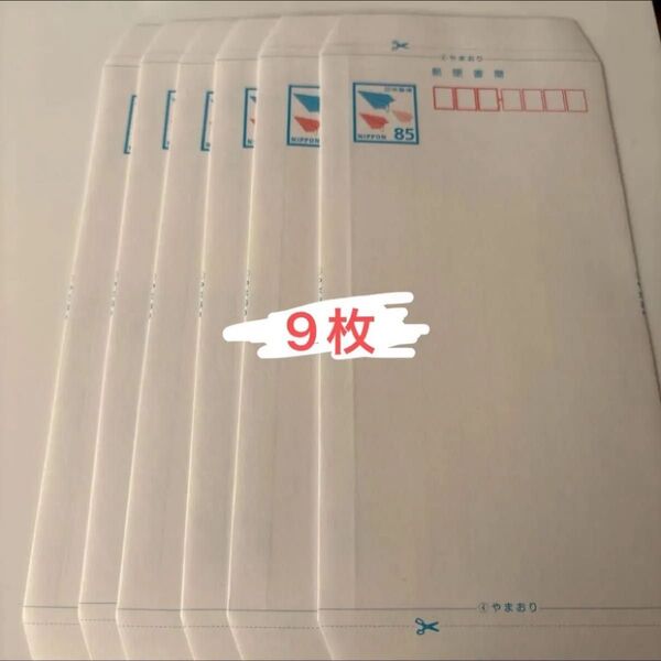 ミニレター 郵便書簡 85円 9枚