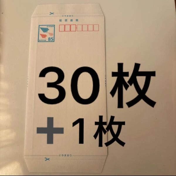 ミニレター 郵便書簡 85円 31枚