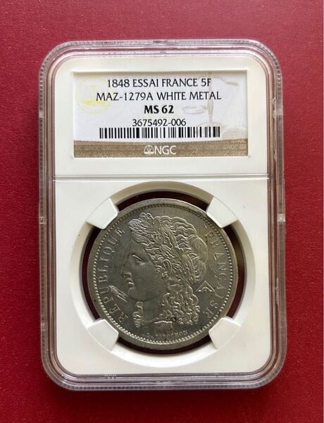 フランス 1848年 5フランESSAI 試鋳貨 NGC MS62 希少品