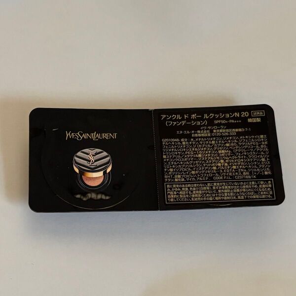イヴ・サンローラン 試供品 ファンデ 20
