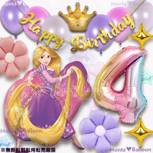 豪華 ラプンツェル プリンセス 誕生日バルーン 風船 ディズニー お姫様 女の子 6歳 5歳 4歳 3歳 2歳 1歳
