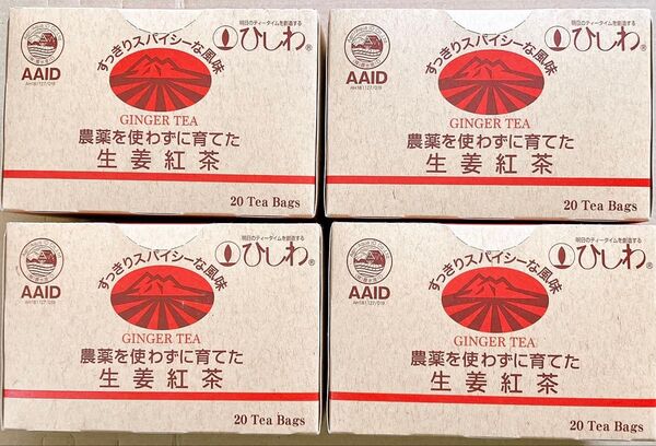 菱和園 農薬を使わずに育てた生姜紅茶 20ティーバッグ