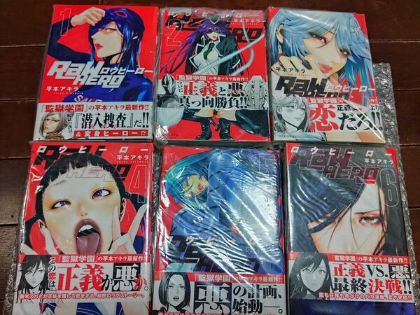 『ロウヒーロー』全巻セット