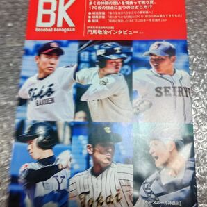 Baseball Kanagawa(ベースボール神奈川) ベースボール神奈川VOL.19 (発売日2022年07月09日)