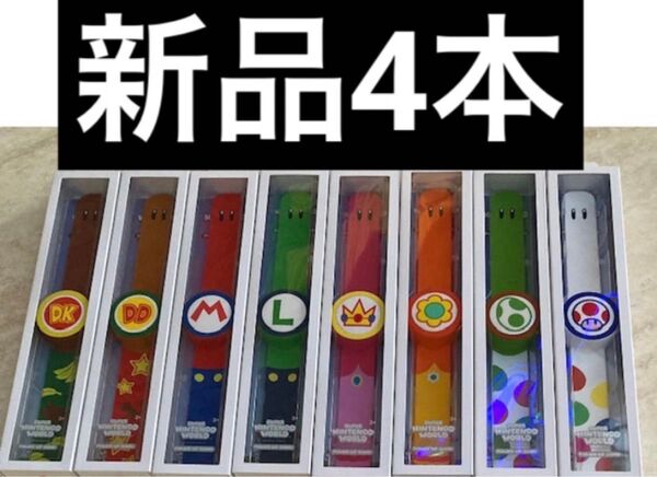 パワーアップバンド4本 USJ ユニバーサル ニンテンドー スーパー ニンテンドーワールド