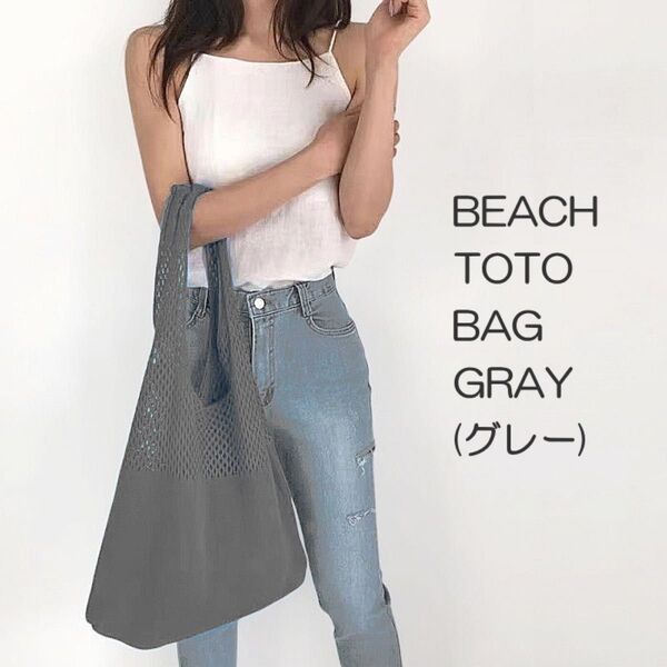 ニットバッグ 編み込みトートバッグ お買い物 通勤通学 ビーチ エコバッグ GR