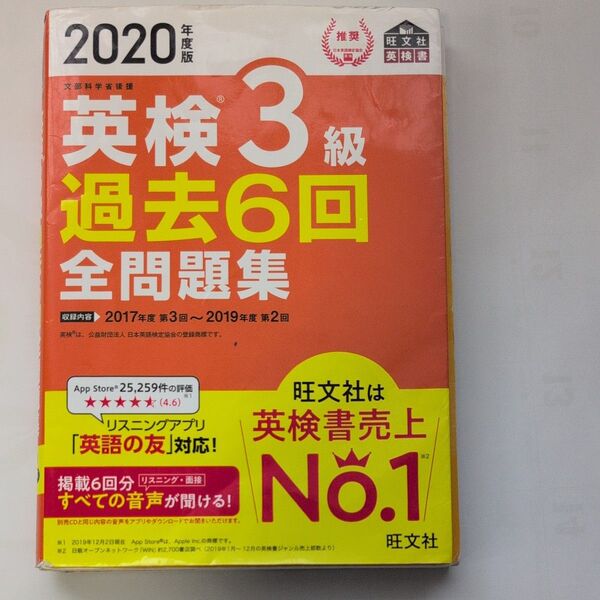 2020年度版 英検3級 過去6回全問題集