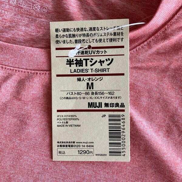 無印良品 吸汗速乾UVカット半袖Tシャツ M 新品タグ付 運動 スポーツ ヨガ ジム マラソン muji