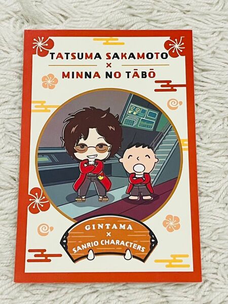 銀魂×サンリオ 坂本辰馬 みんなのたぁ坊 限定ポストカード
