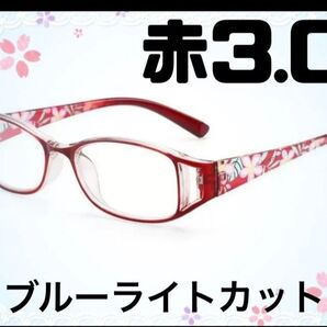★老眼鏡 花柄 シニアグラス おしゃれ&ブルーライトカット +3.0レッド
