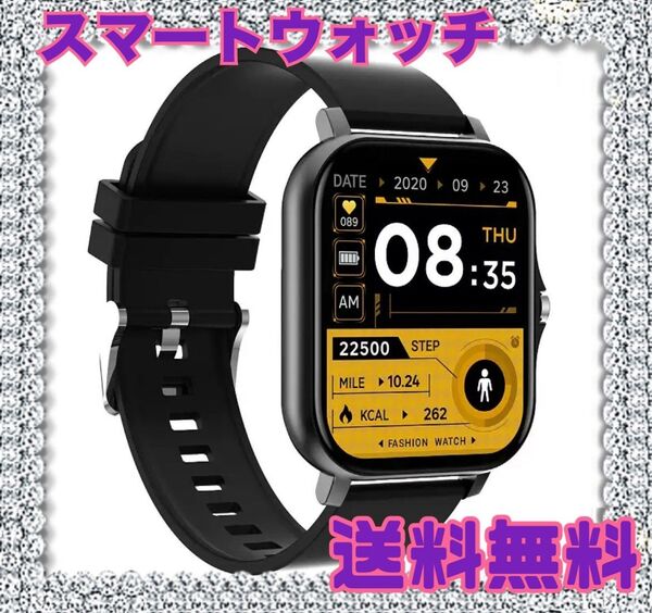 スマートウォッチ 健康管理 歩数計 心拍数 ウォータープルーフ着信通知 通話