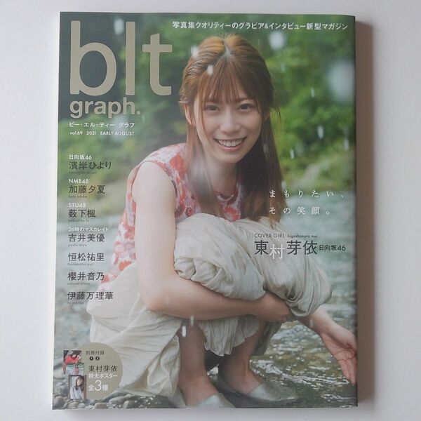 blt graph vol.69 2021 EARLY AUGUST