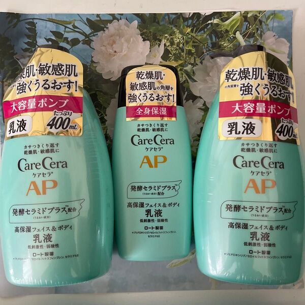 ケアセラAPフェイス&ボディ乳液400ml x2本 200mlx1本の3本セット