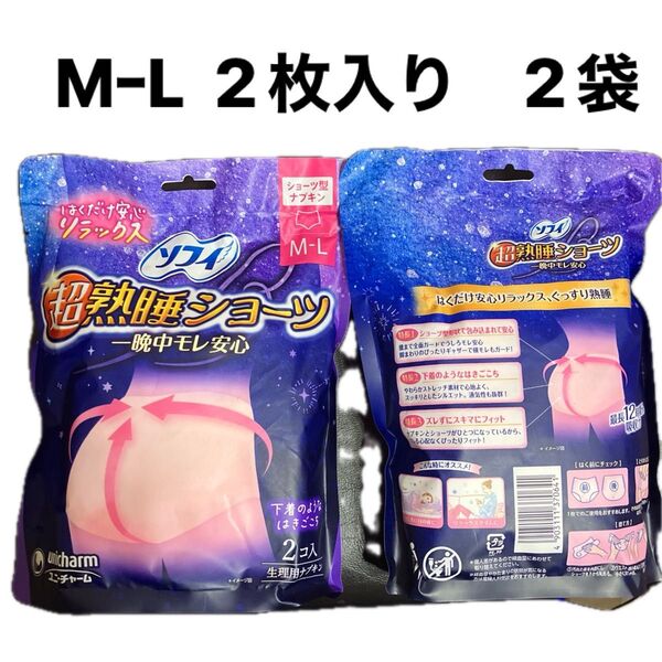 2枚入り 2袋【医薬部外品】 《ユニチャーム》 ソフィ 超熟睡ショーツ M-Lサイズ