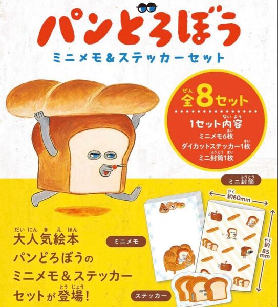 パンどろぼう カプセルトイ ガチャガチャ