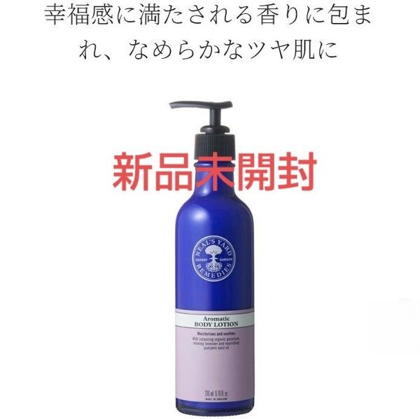新品未開封★NEAL'S YARD REMEDIES★ニールズヤード★アロマティック ボディローション