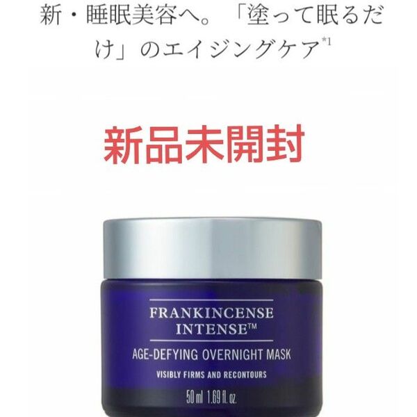 新品未開封★NEAL'S YARD REMEDIES★ニールズヤード★フランキンセンス インテンス スリーピングマスク50g