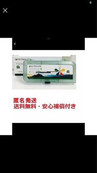 アムウェイトリプルXケース★新品★多数も可★匿名発送無料,補償付き