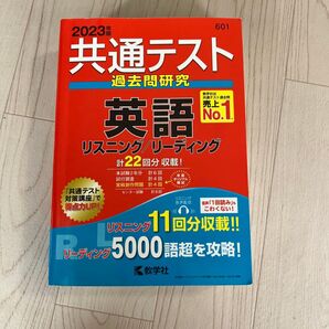 新品同様 2023共通テスト過去問研究 六科目セット 共通テスト過去問研究