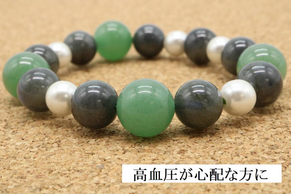 [HR-19] For those worried about high blood pressure ♪ Aventurine Labradorite Natural Stone Bracelet Power Stone Handmade Comes with Jewelry Box, bracelet, Colored Stones, others
