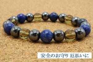 Art hand Auction [HR-25] Amulet for safety and protection from evil spirits♪ Hematite, smoky quartz, lapis lazuli, natural stone bracelet, handmade, comes with jewelry box, bracelet, Colored Stones, others