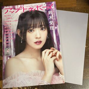 アップトゥボーイ 2024年4月号 w