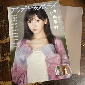 アップトゥボーイ2024年5月号 w