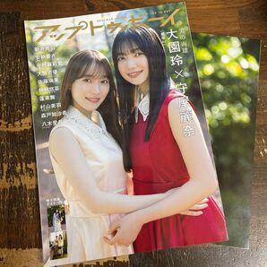 アップトゥボーイ2024年3月号 w