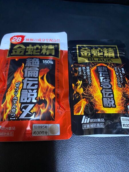 金蛇精 絶倫伝説Z 金蛇精 BLACK セット マカ 亜鉛 アルギニン 各1袋 2袋セット 明治薬品 ベストセラー商品