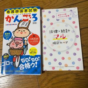 看護師国家試験かんごろ