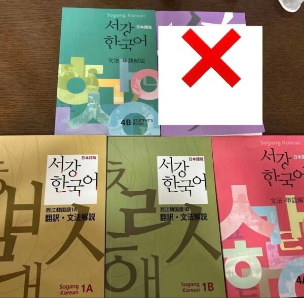 ソガン韓国語 Sogang Korean 1A 1B 4A 4B 日本語版 韓国語勉強