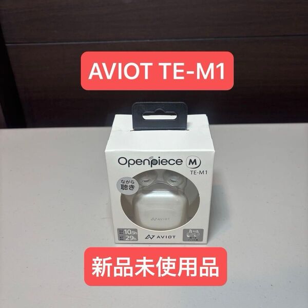 AVIOT 完全ワイヤレスイヤホン TE-M1 ホワイト
