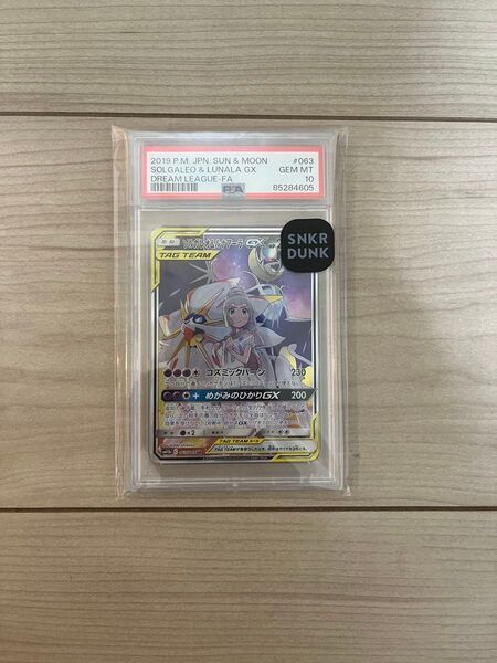 本日限定特価 ソルガレオ&ルナアーラ PSA10