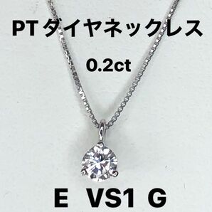 PT天然ダイヤネックレス0.227ct E VS1 G