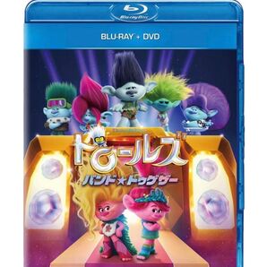 トロールズ バンド☆トゥゲザー ブルーレイのみ Blu-ray