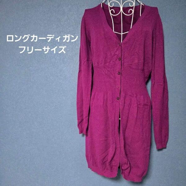 ロングカーディガン 紫 長袖 春 古着 レディース 春