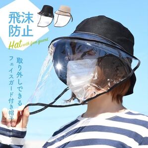 花粉対策 帽子 フェイスガード付き 取り外し可能 花粉症 ウイルス 黒