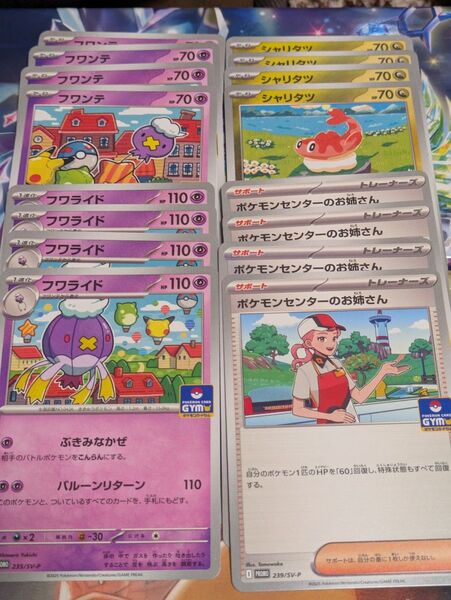 フワンテ フワライド ポケモンセンターのお姉さん シャリタツ 各4枚 16枚セット ポケモンカード ジム戦 プロモ PROMO