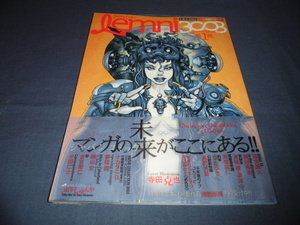 絶版希少本 「Lemni3003 未だ見ぬ女神たちへ」2002年・初版・帯付/寺田克也 雨宮慶太 開田裕治 草薙琢仁 他