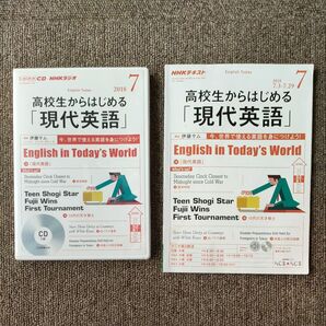高校生からはじめる「 現代英語」 2018年7月号 CD と テキスト
