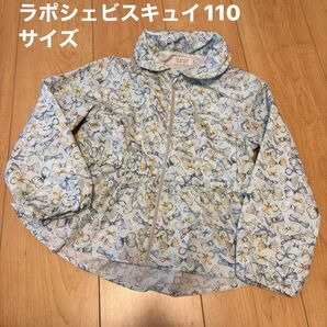 ラポシェビスキュイ 110サイズ